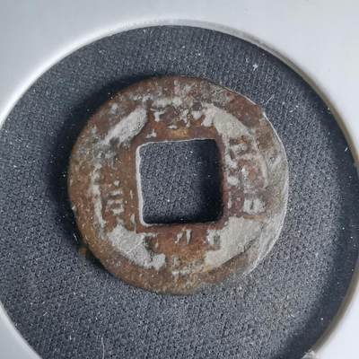 沼泽如烟--第1033场 - 咸丰通宝