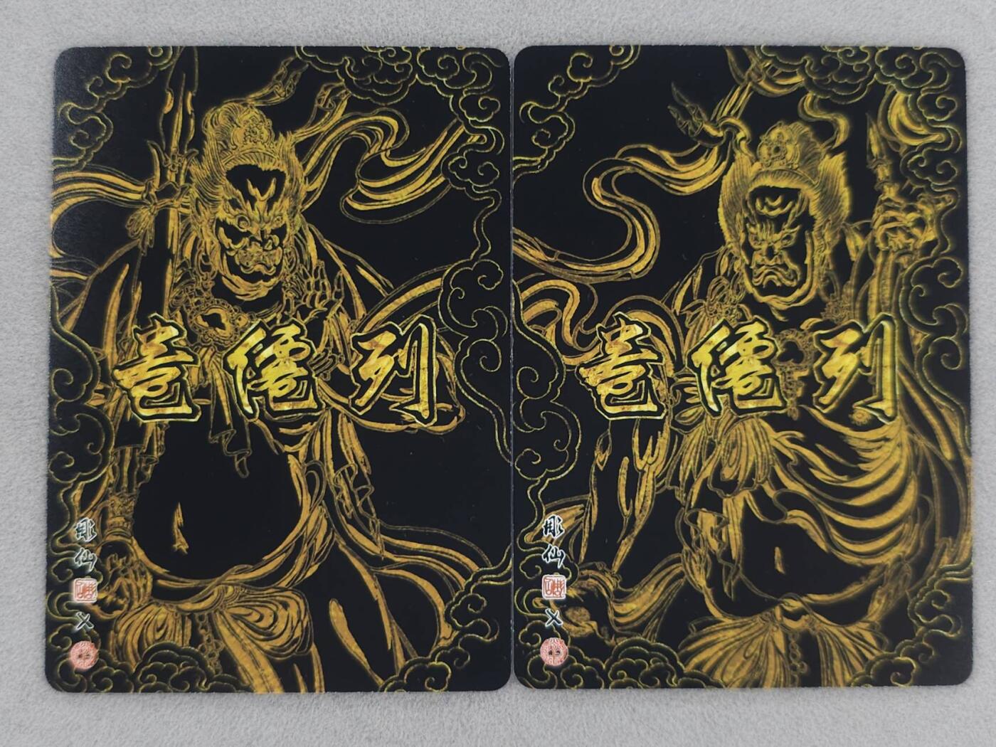 龙虎卡牌-七九场（满200元包邮，无佣金，每周六结拍，欢迎送拍） 冷烫粗闪2张 燎原焱卡 列仙卷 彫仙-哼哈二将