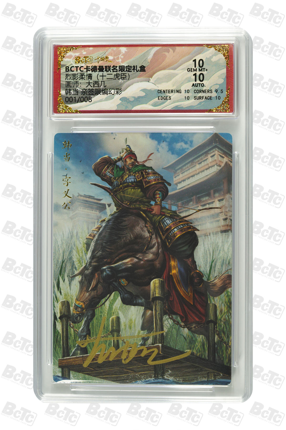 丫丫卡拍-流拍&复数专场✉邮费减半（3月24日21：00截拍） 韩当 亲签限编幻彩 GEM MT+