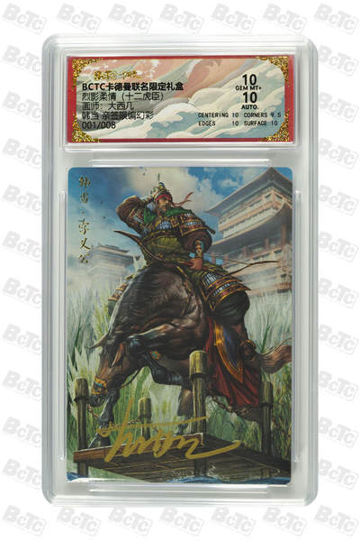 丫丫卡拍-流拍&复数专场✉邮费减半（3月24日21：00截拍） - 韩当 亲签限编幻彩 GEM MT+