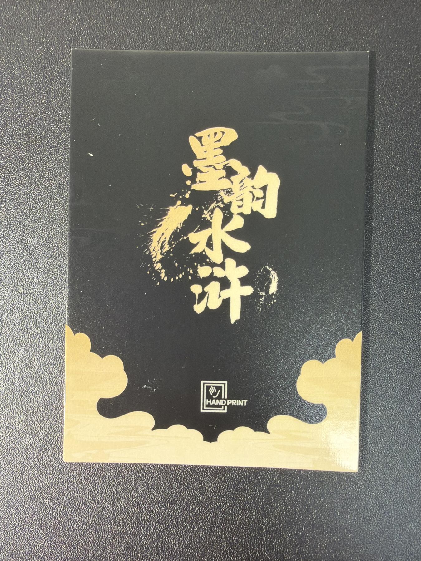 NO.27 好又多金牌大场，每周一站式配齐，方便凑单！（周6晚9点截拍，卖家送拍0抽成！） 香山文创 墨韵水浒 线稿13张