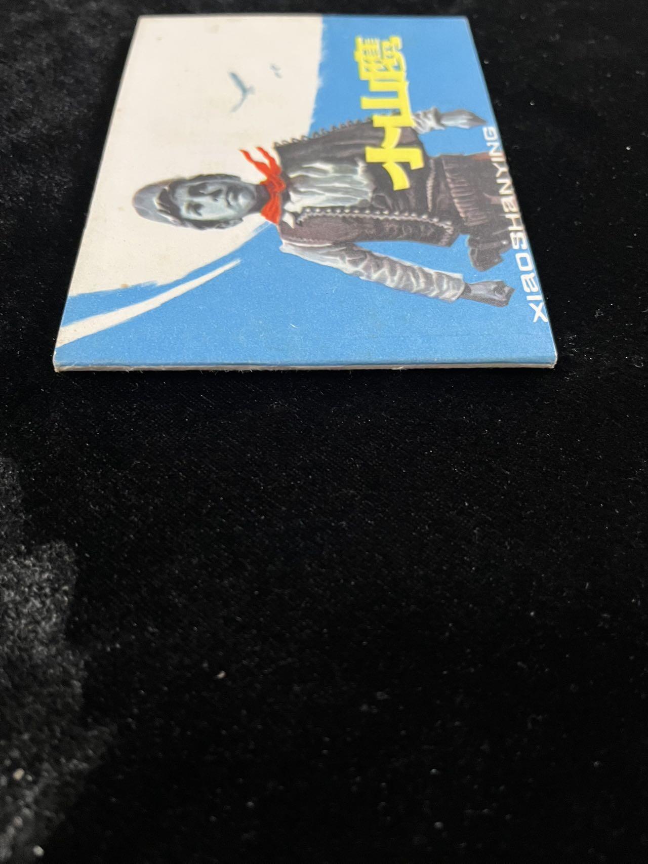 【麦稀奇首场】连环画拍卖 小山鹰