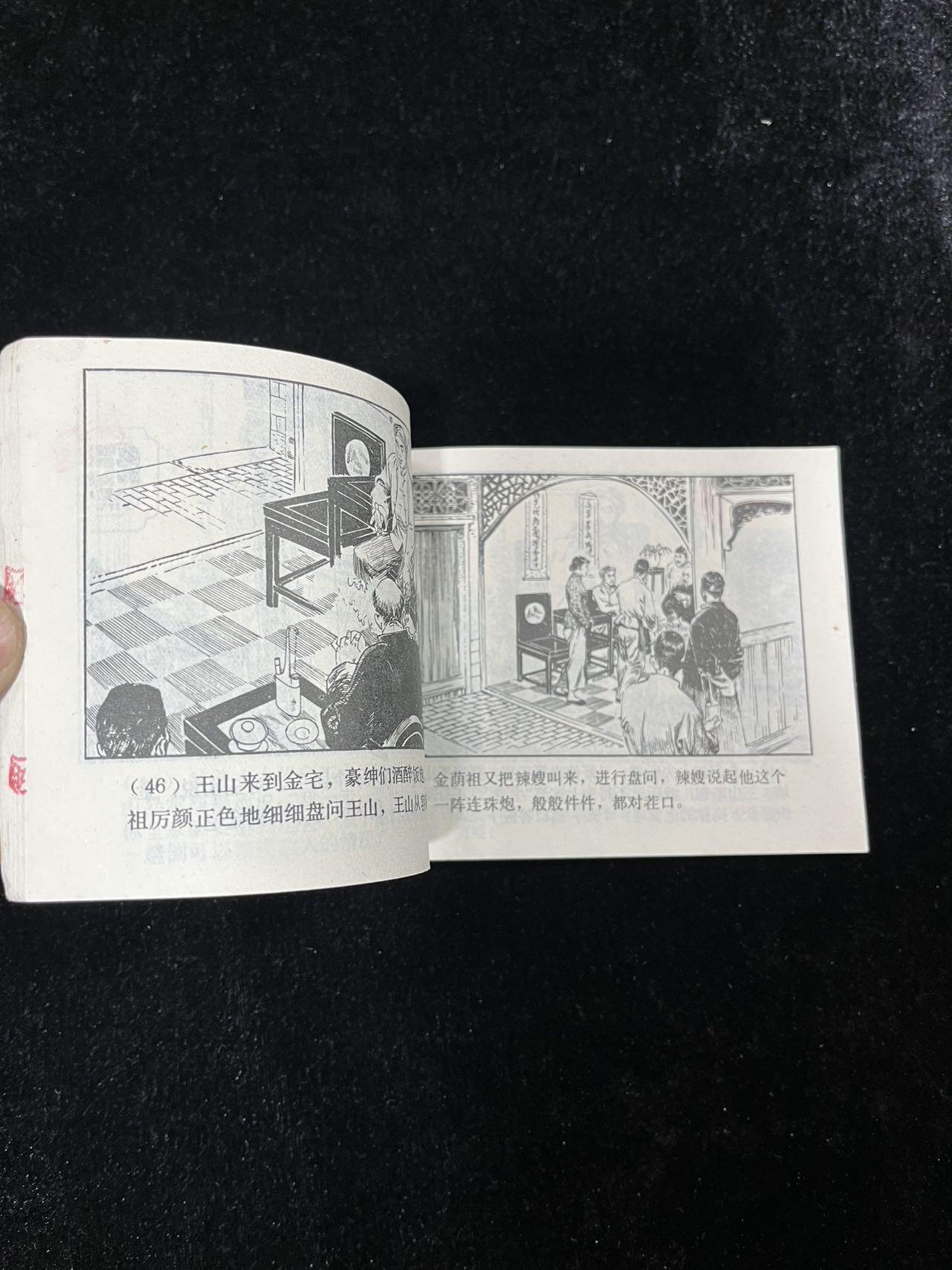 【麦稀奇首场】连环画拍卖 龙门暴动