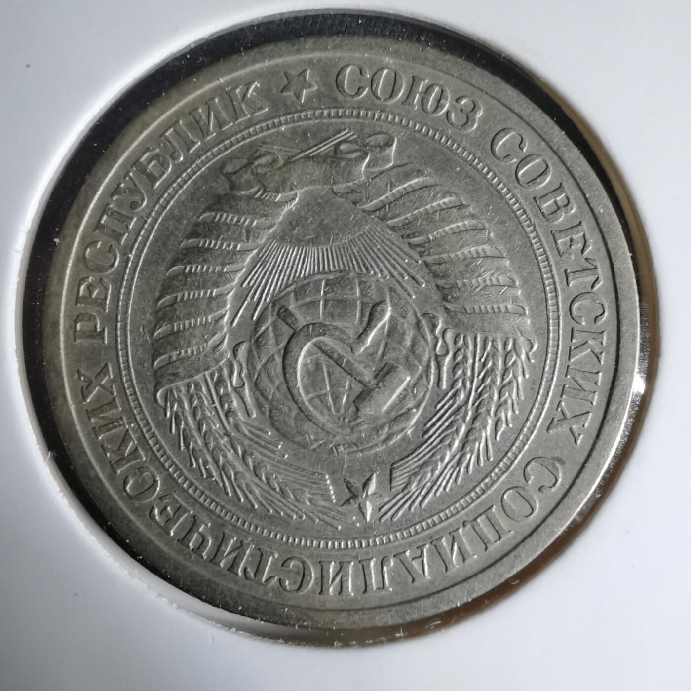 沼泽如烟--第1033场 苏联1964年1卢布