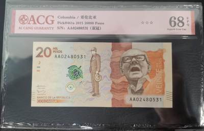 《艾美收藏》第237期-3.22周日外币强钞白金场 - (3张68分)哥伦比亚2015年AA冠5000/10000/20000比索爱藏评级 初版首发冠高分难得 设计精美