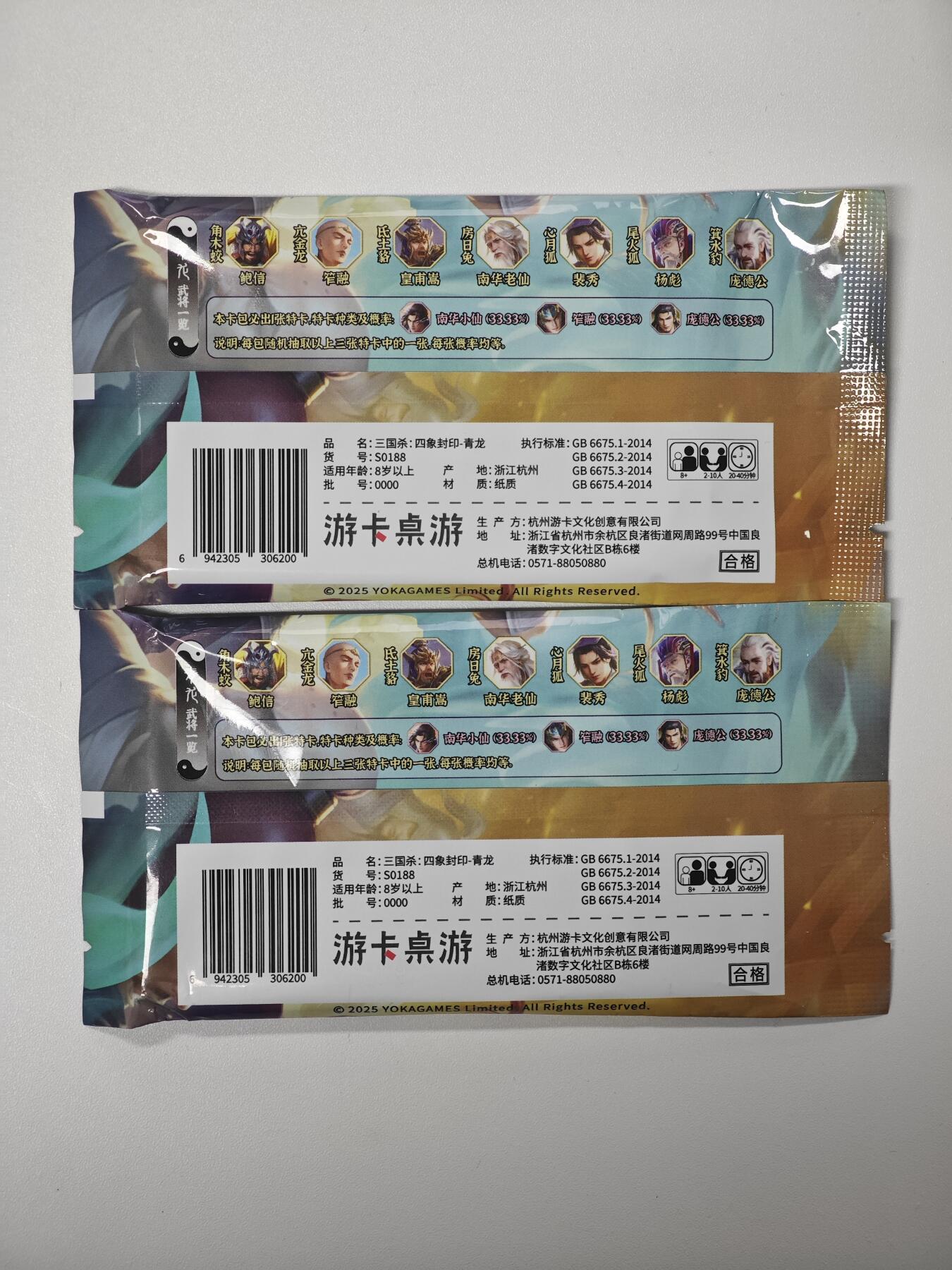 白泽卡牌限时场拍卖第1期 2025 游卡桌游 三国杀 四象封印-青龙 全新未拆（7张武将牌&1张特殊皮肤卡&7张星象卡）2份