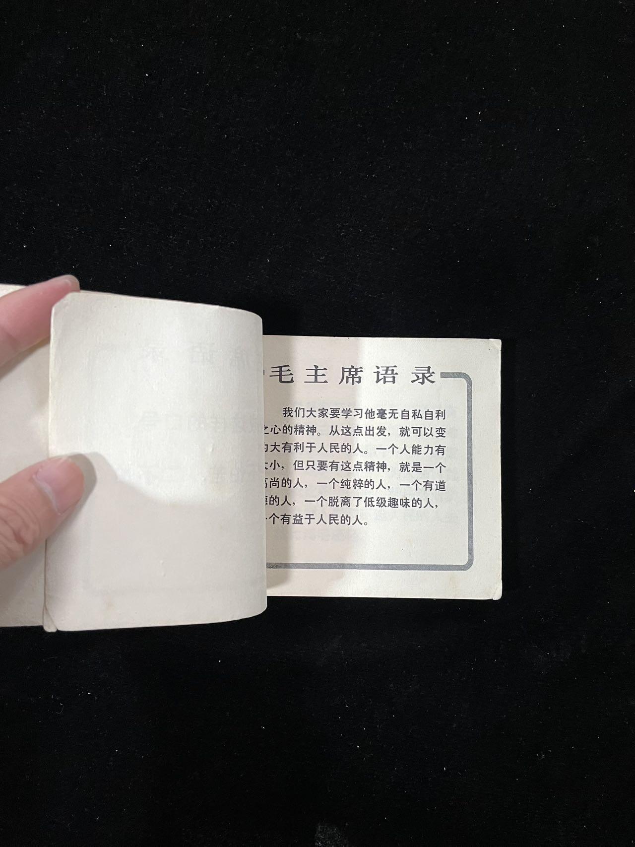 【麦稀奇首场】连环画拍卖 为革命献出最后一滴血