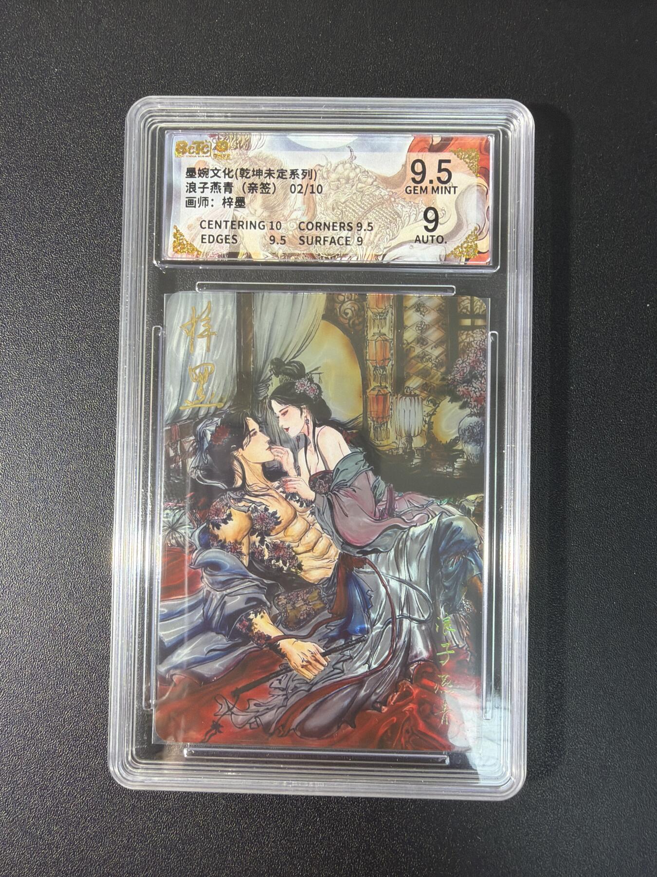 NO.27 好又多金牌大场，每周一站式配齐，方便凑单！（周6晚9点截拍，卖家送拍0抽成！） 【2/10编亲签】墨婉 梓墨亲签 燕青与李师师 光刻 卡9.5签名10