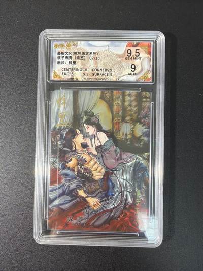 NO.27 好又多金牌大场，每周一站式配齐，方便凑单！（周6晚9点截拍，卖家送拍0抽成！） - 【2/10编亲签】墨婉 梓墨亲签 燕青与李师师 光刻 卡9.5签名10