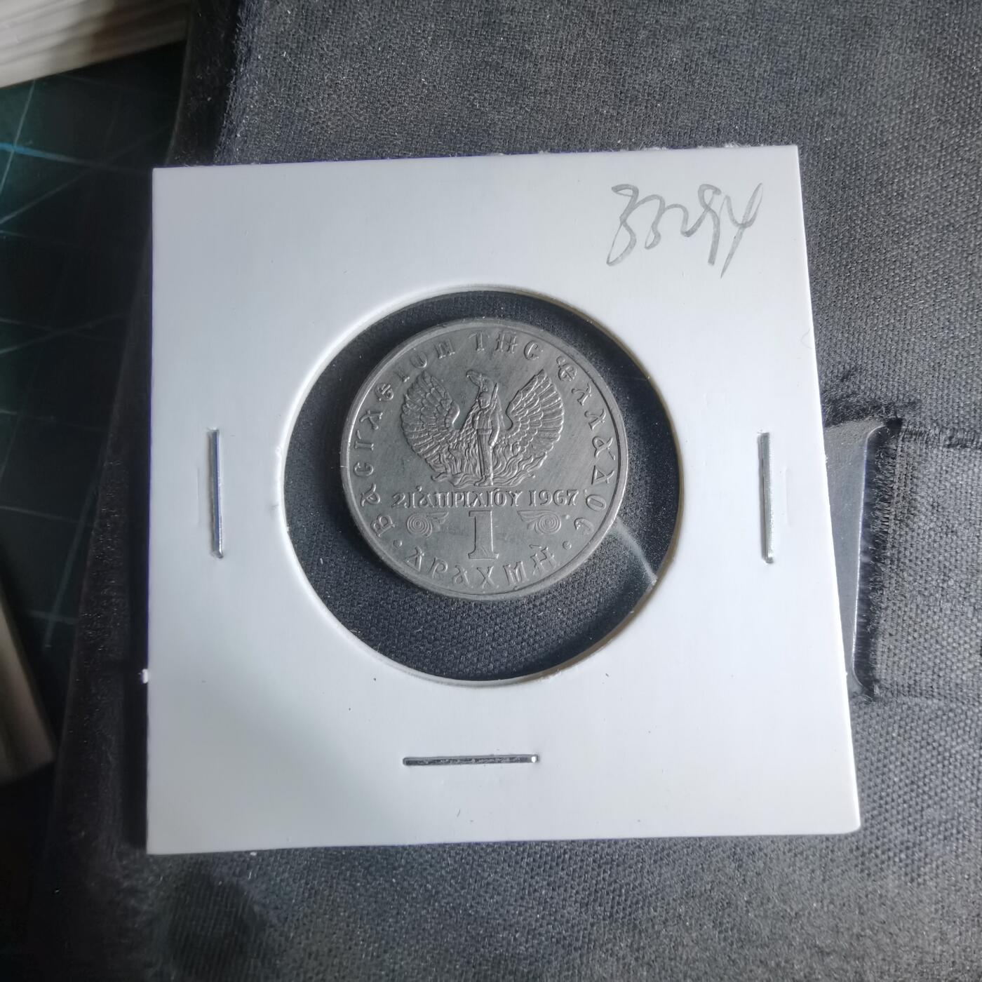 沼泽如烟--第1033场 希腊1973年1德拉克马