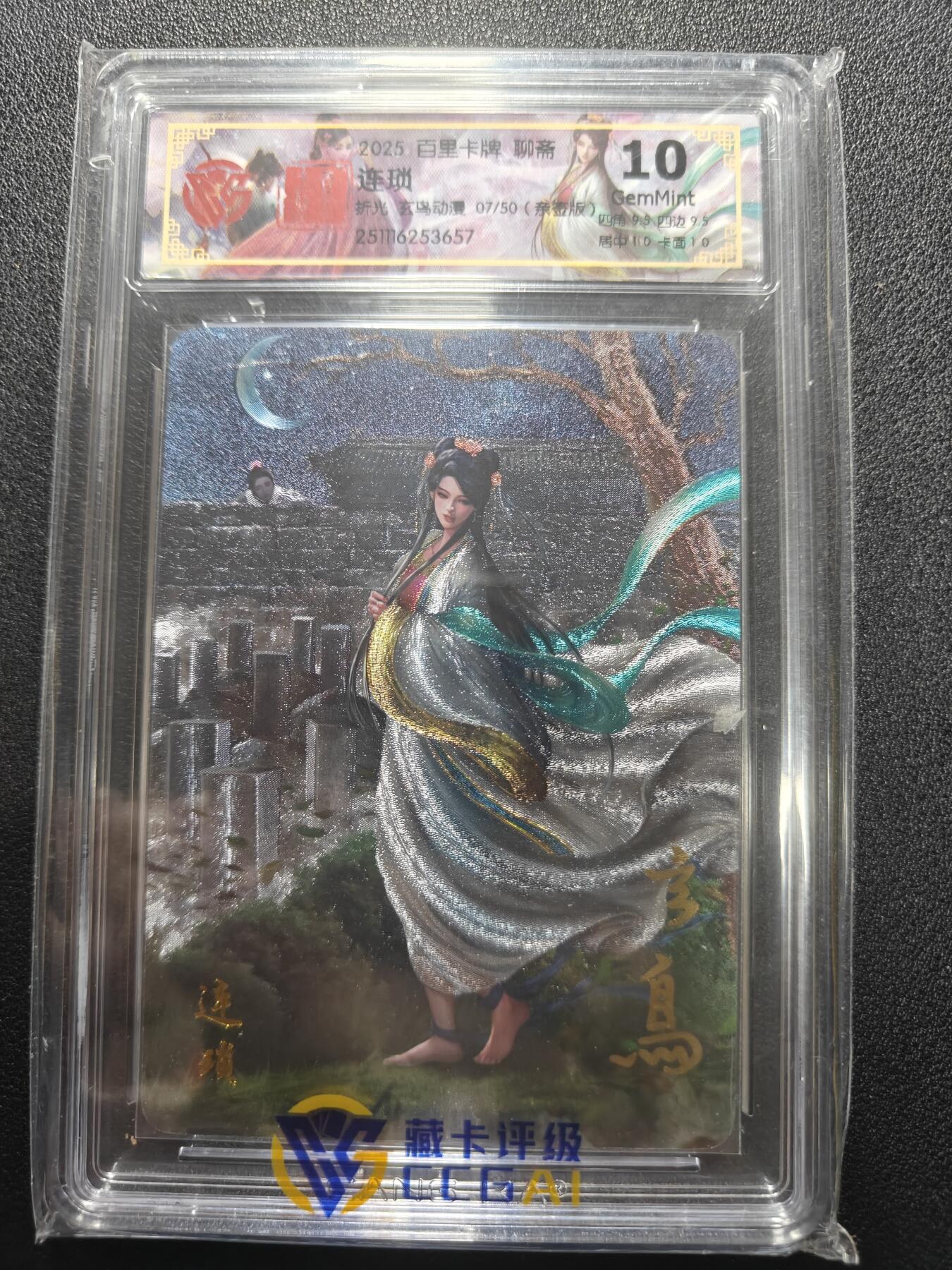 天玑星卡拍第181期《3.26周四截拍》持续收拍收评中 满赠卡需备注 【亲签卡】百里卡牌 聊斋 连锁 折光 07/50 CCG10