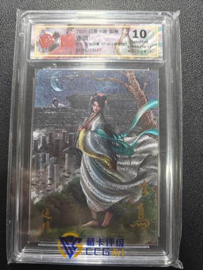 天玑星卡拍第181期《3.26周四截拍》持续收拍收评中 满赠卡需备注 - 【亲签卡】百里卡牌 聊斋 连锁 折光 07/50 CCG10