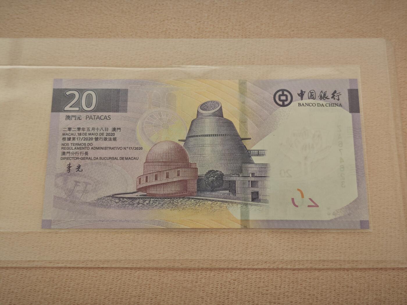 澳门纸币专场 (星期一晚上6点开拍)  澳门币 2020年中国银行20元 ZA674623 补号