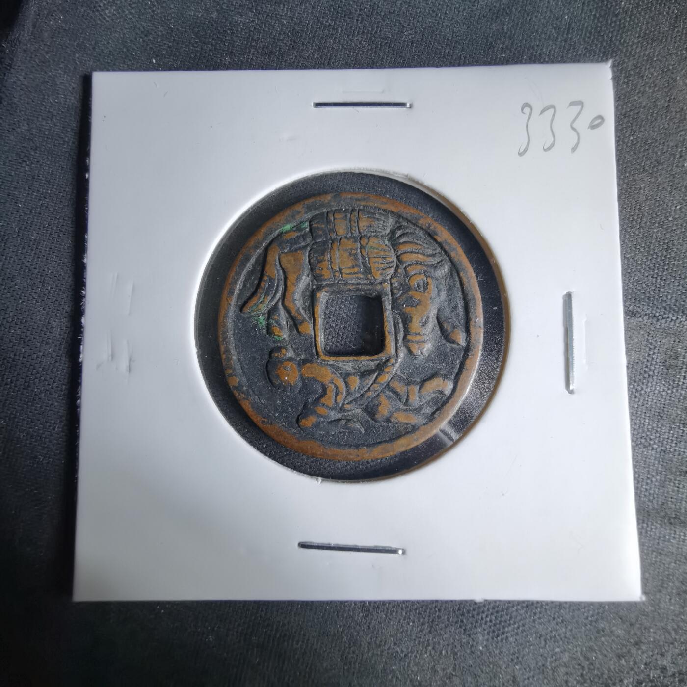 沼泽如烟--第1033场 猿人拽驹