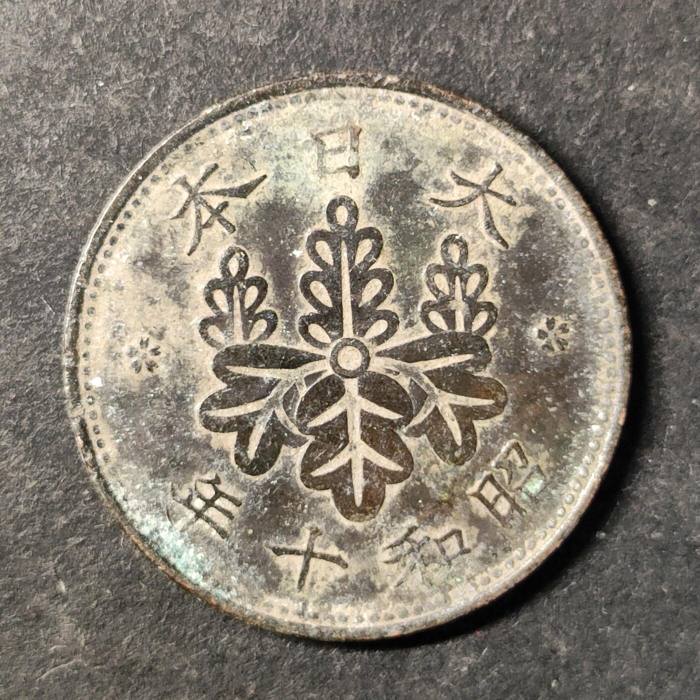 嘉禾收藏    【第492期】            无佣金、可寄存、满30元包邮 币一枚