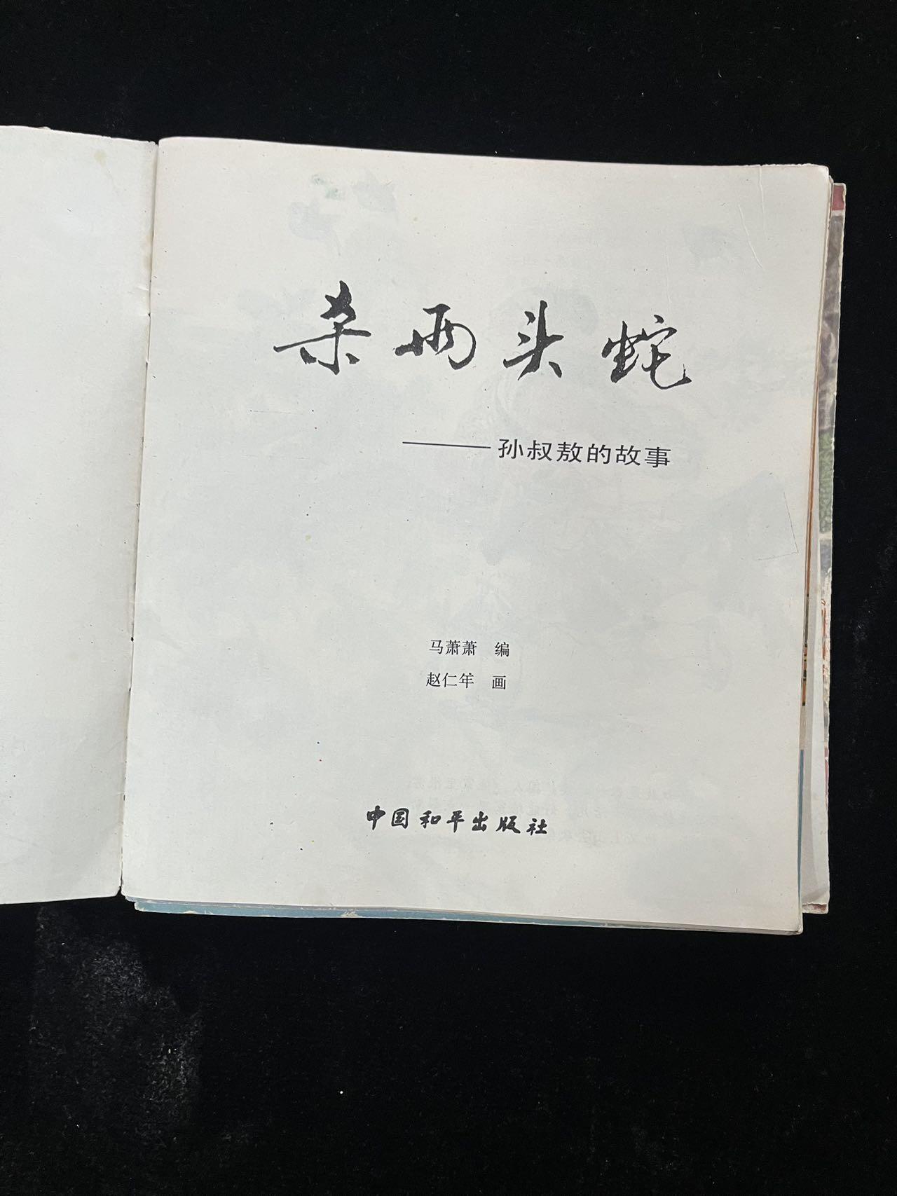 【麦稀奇首场】连环画拍卖