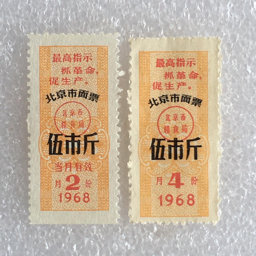         稀少雨露1968年北京市面票伍市斤全新品相1枚原版真品如图供应票证旧藏文玩艺术收藏