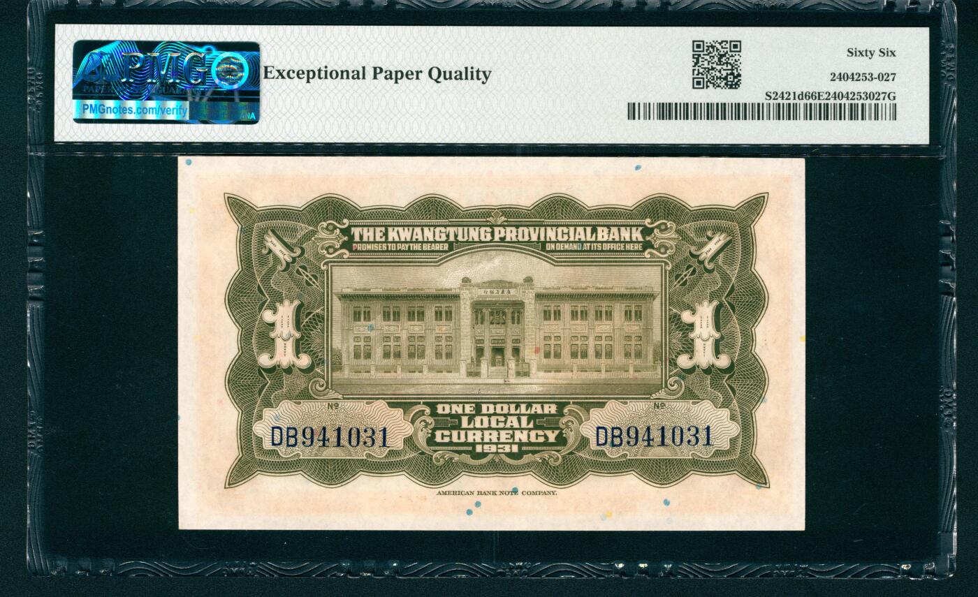 上海炎玺拍卖 玺映乾坤 民国二十年广东省银行银毫券壹圆连号一组5枚