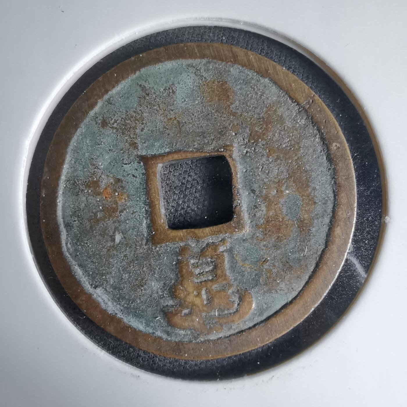 沼泽如烟--第1033场 猿人拽驹花钱