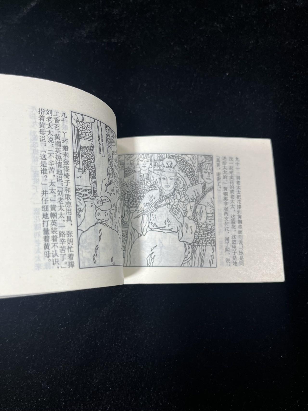 【麦稀奇首场】连环画拍卖 有志者终成眷属