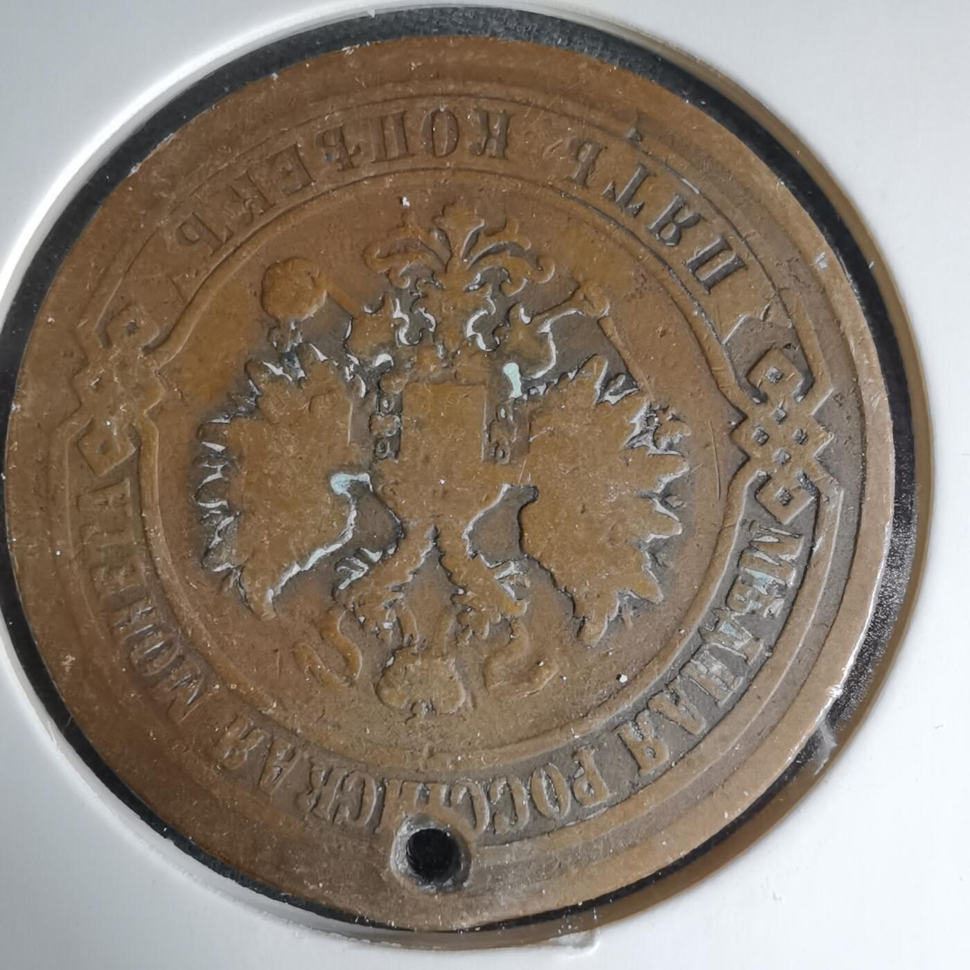 沼泽如烟--第1033场 沙俄1873年5戈比