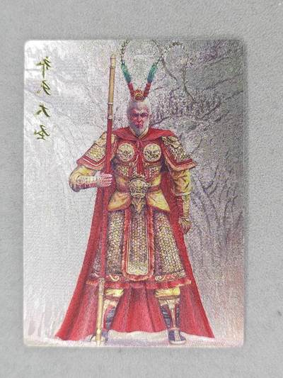 龙虎卡牌-七九场（满200元包邮，无佣金，每周六结拍，欢迎送拍） - 粗闪卡 齐卡文化 张俊龙 - 齐天大圣