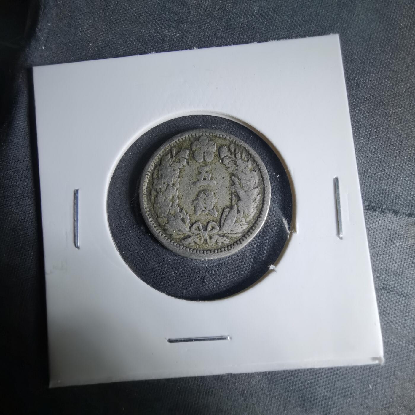 沼泽如烟--第1033场 光武九年五钱