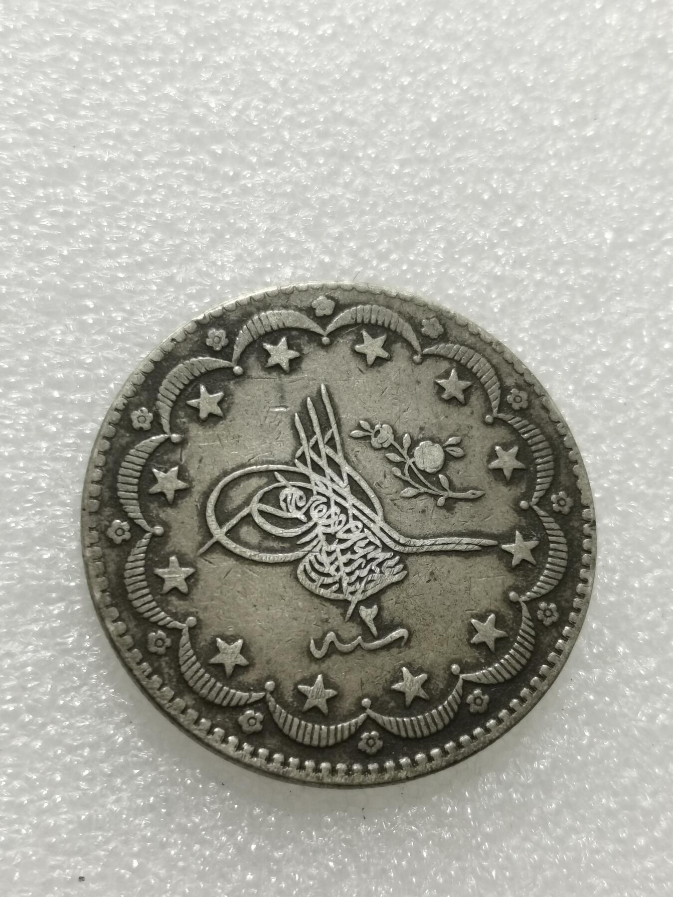 天下钱庄专场欢迎参拍 奥斯曼帝国土耳其20库鲁什银币