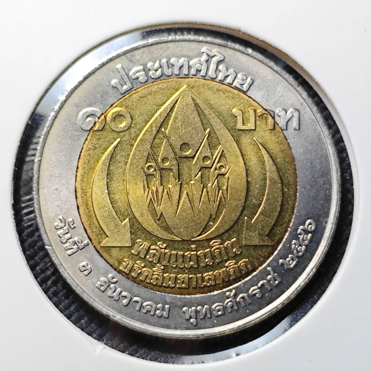 KK钱币收藏小铺   套币专场 2月预留时间 周末发货  2004 泰国10泰铢 反毒品纪念 双金属币