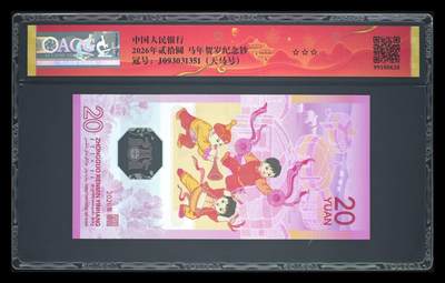 品味人生 马钞新春标天马号一张爱藏69星