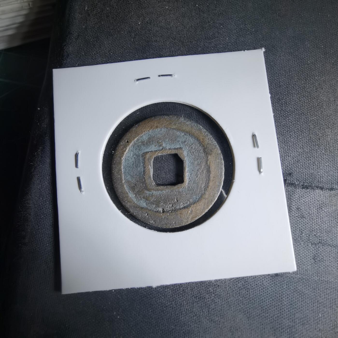 沼泽如烟--第1033场 元丰通宝