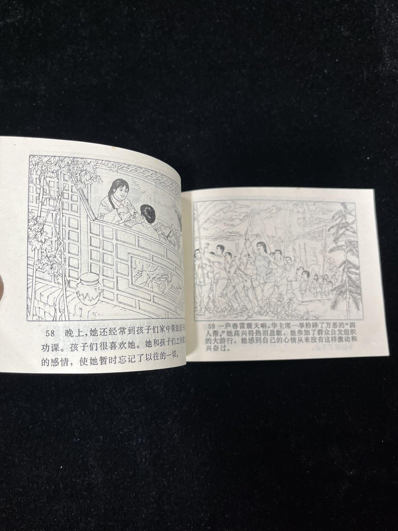 【麦稀奇首场】连环画拍卖 伤痕