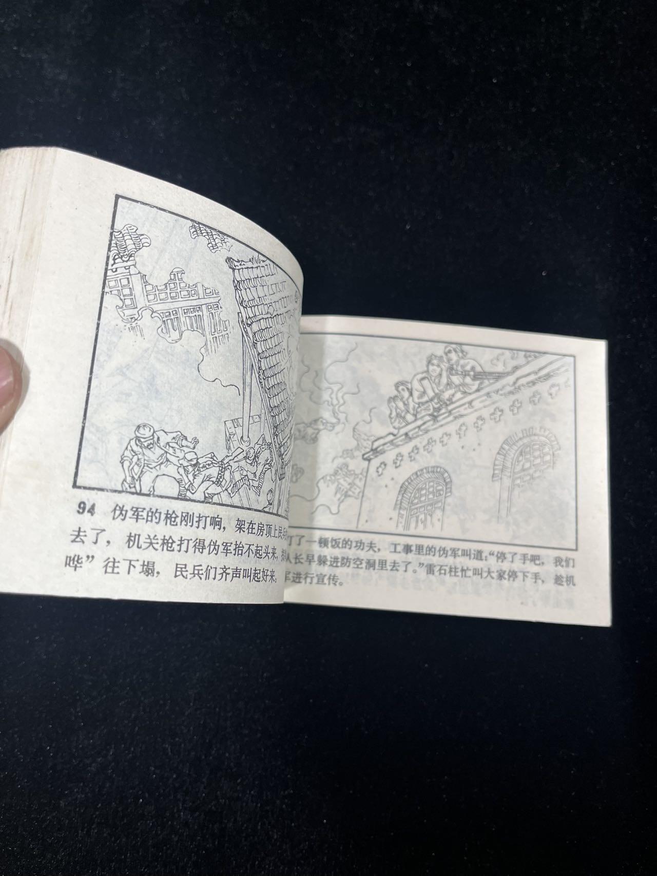 【麦稀奇首场】连环画拍卖 吕梁英雄传