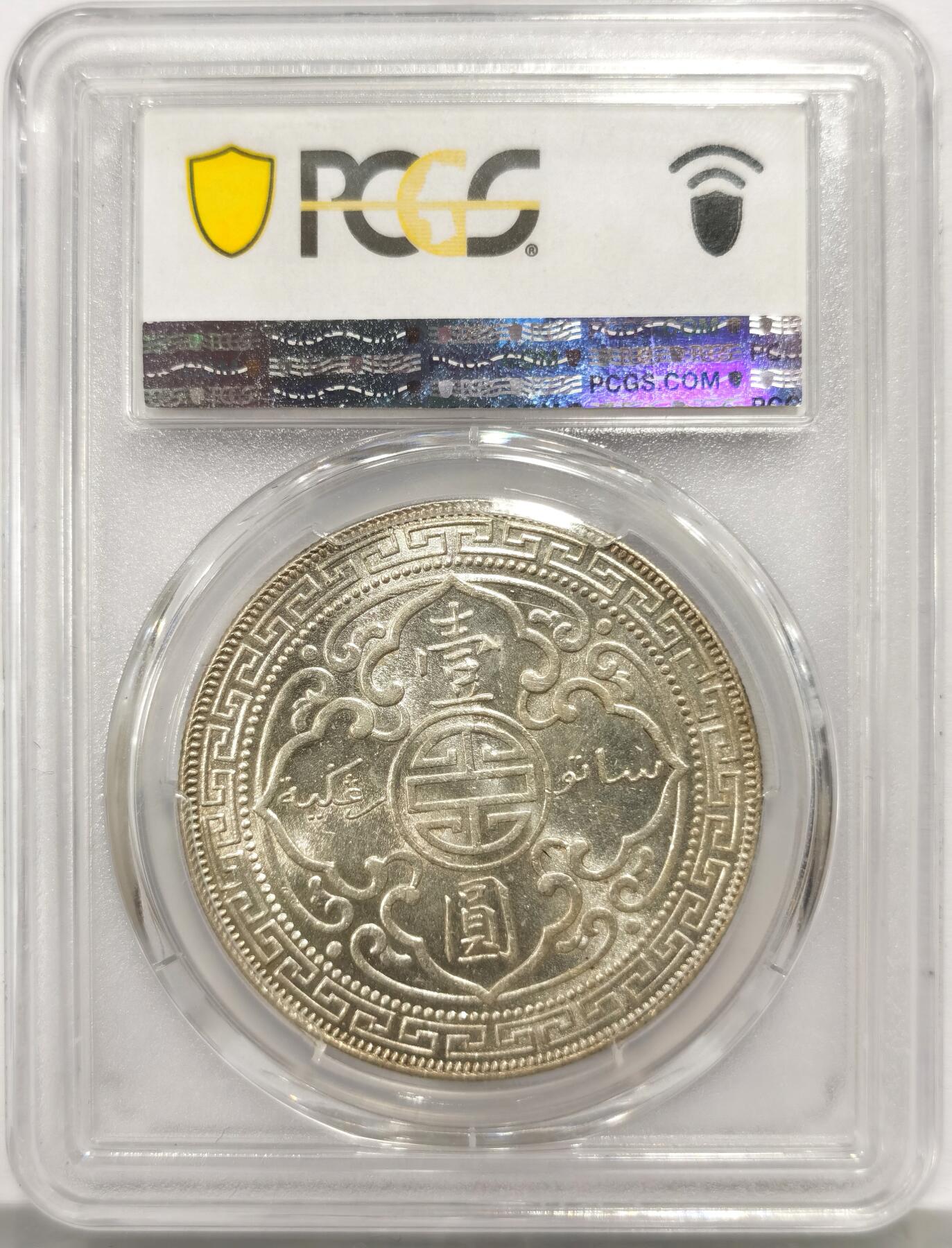 博洋堂世界钱币拍卖第165期（全场包邮） PCGS MS63 英国贸易银1911年B版站洋银币 转光连续打制极佳 高点完好 女神脚趾细节清晰可见
