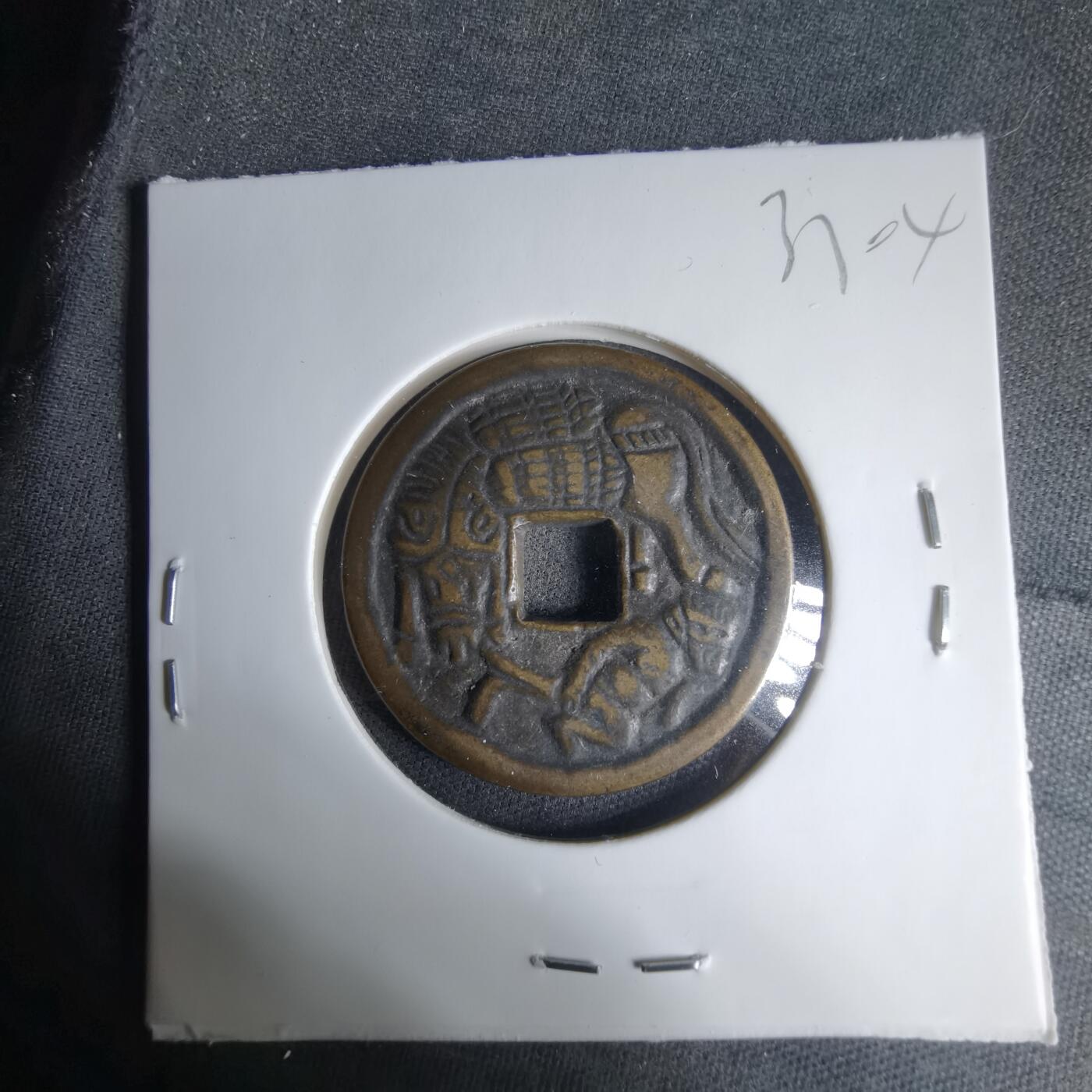 沼泽如烟--第1033场 猿人拽驹