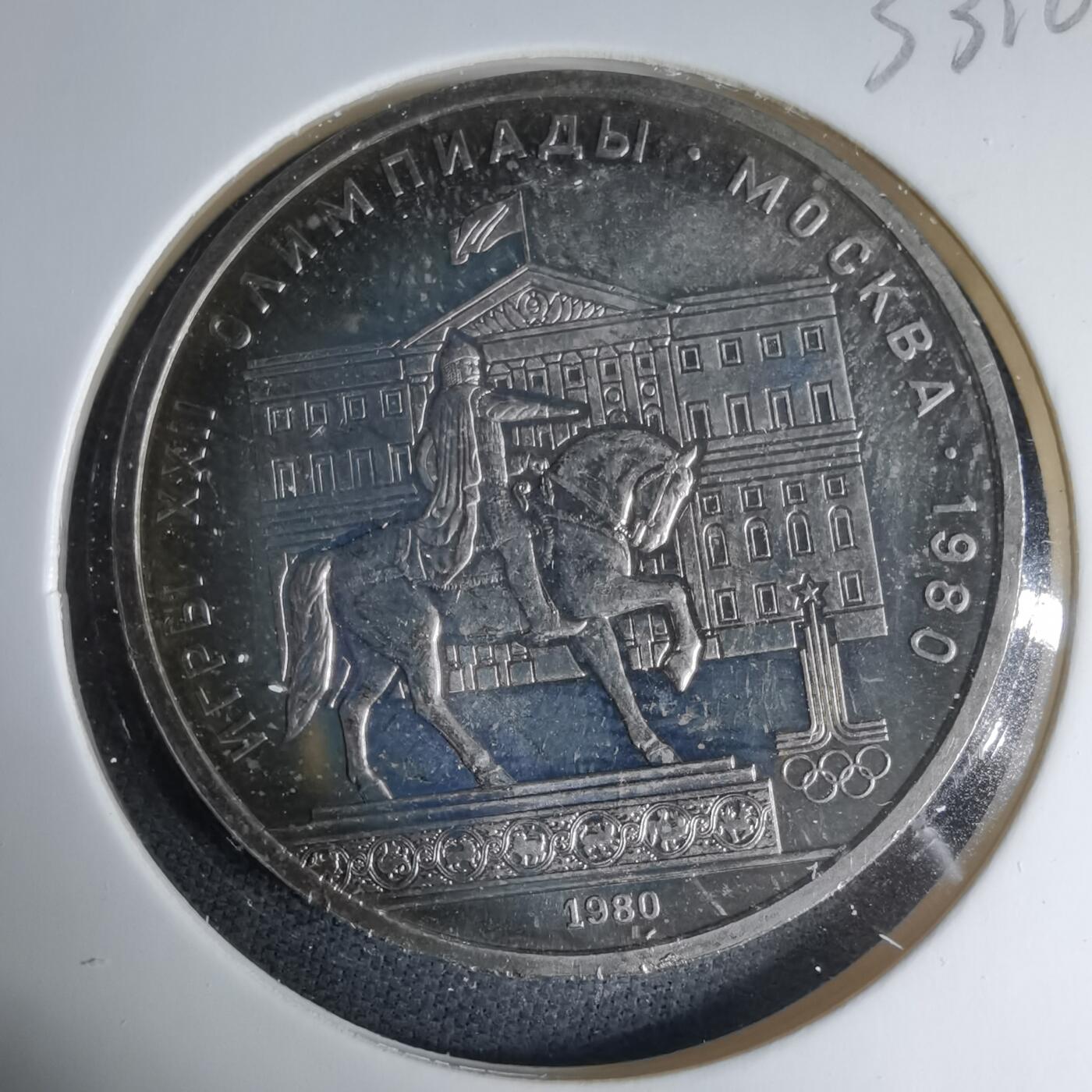 沼泽如烟--第1033场 苏联1卢布纪念币