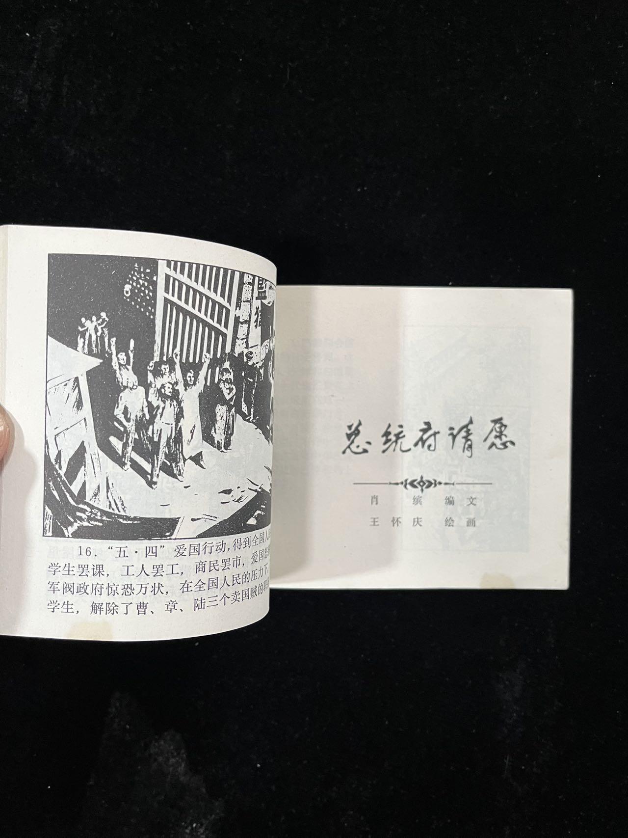 【麦稀奇首场】连环画拍卖 突破肉丝网