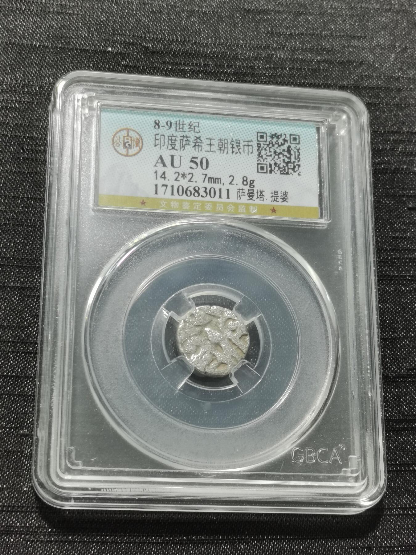 天下钱庄专场欢迎参拍 萨希王朝银币