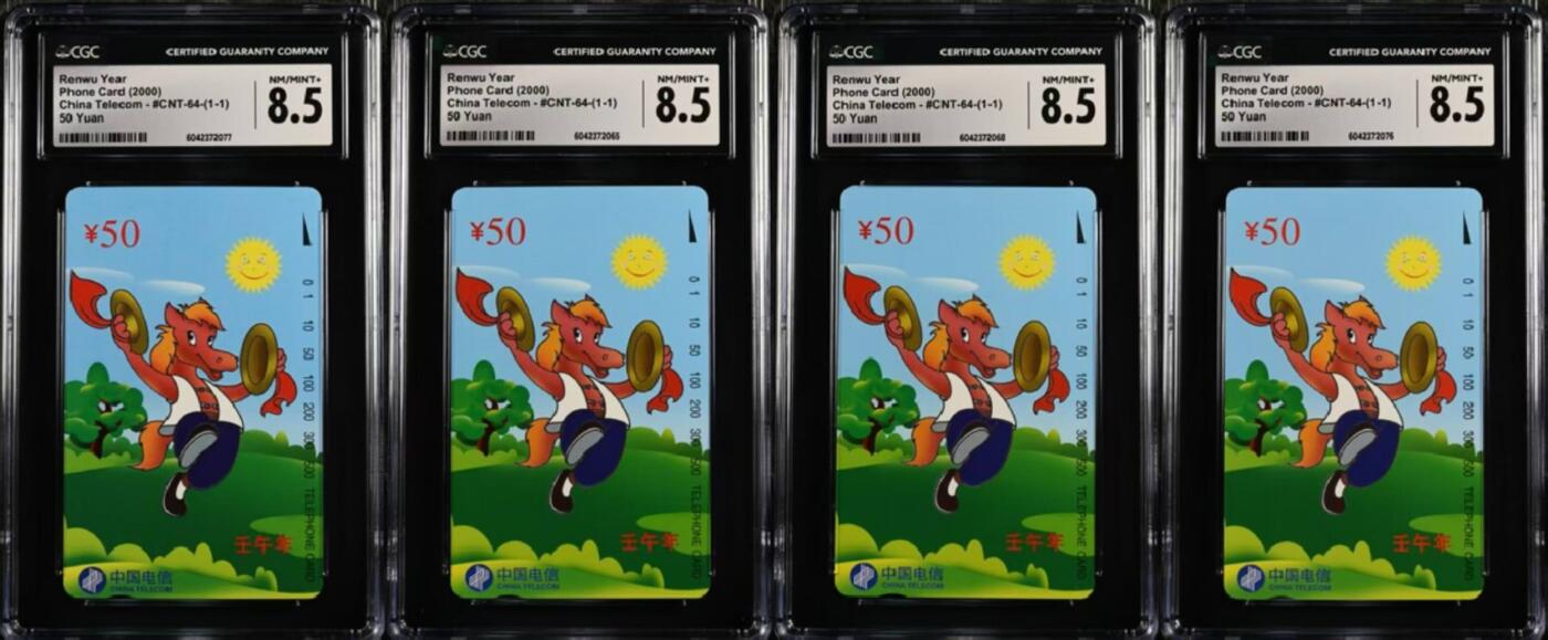 【琪哥网】评级磁卡综合场(135） 【CGC8.5】国卡生肖马4枚