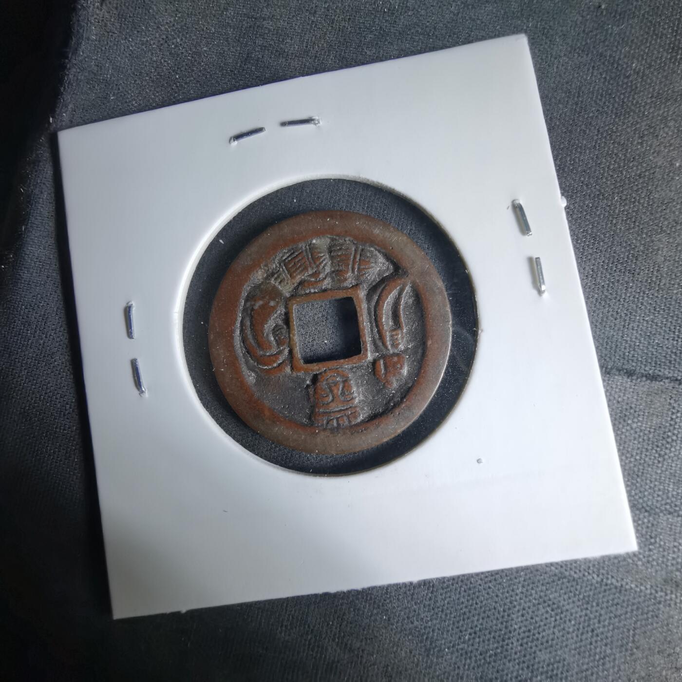 沼泽如烟--第1033场 福神背甲子花钱