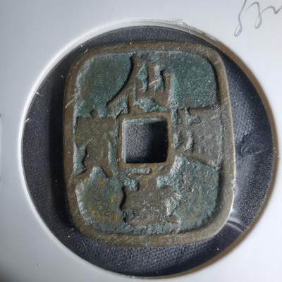 沼泽如烟--第1033场 - 仙台通宝花钱