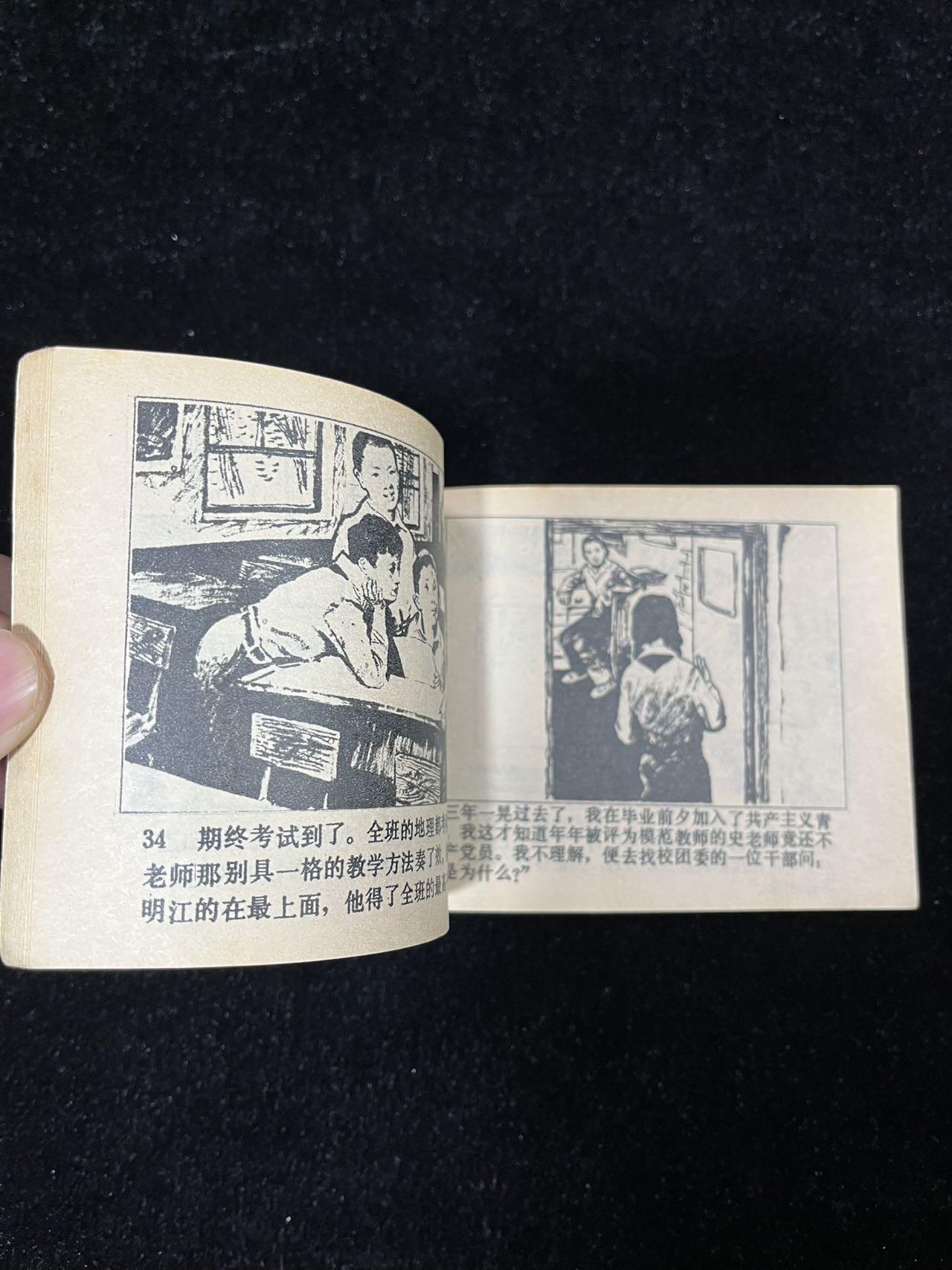 【麦稀奇首场】连环画拍卖 火山石