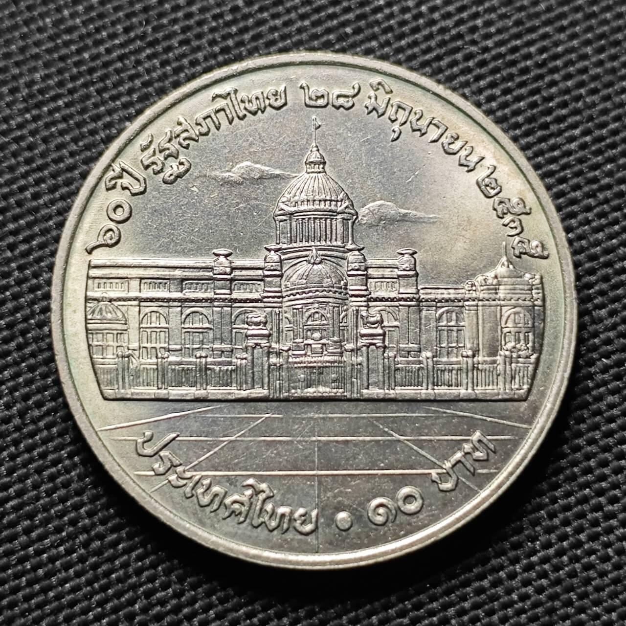 KK钱币收藏小铺   套币专场 2月预留时间 周末发货 稀少！ 1992 泰国10泰铢 国会60周年纪念 发行量仅30万