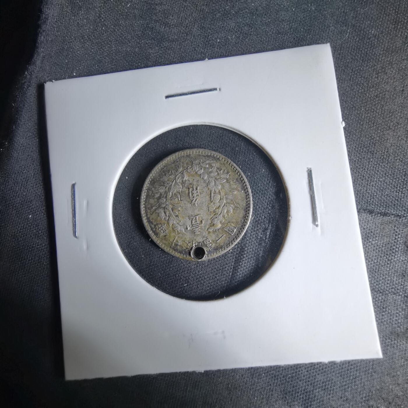 沼泽如烟--第1033场 民国三年大头一角银币