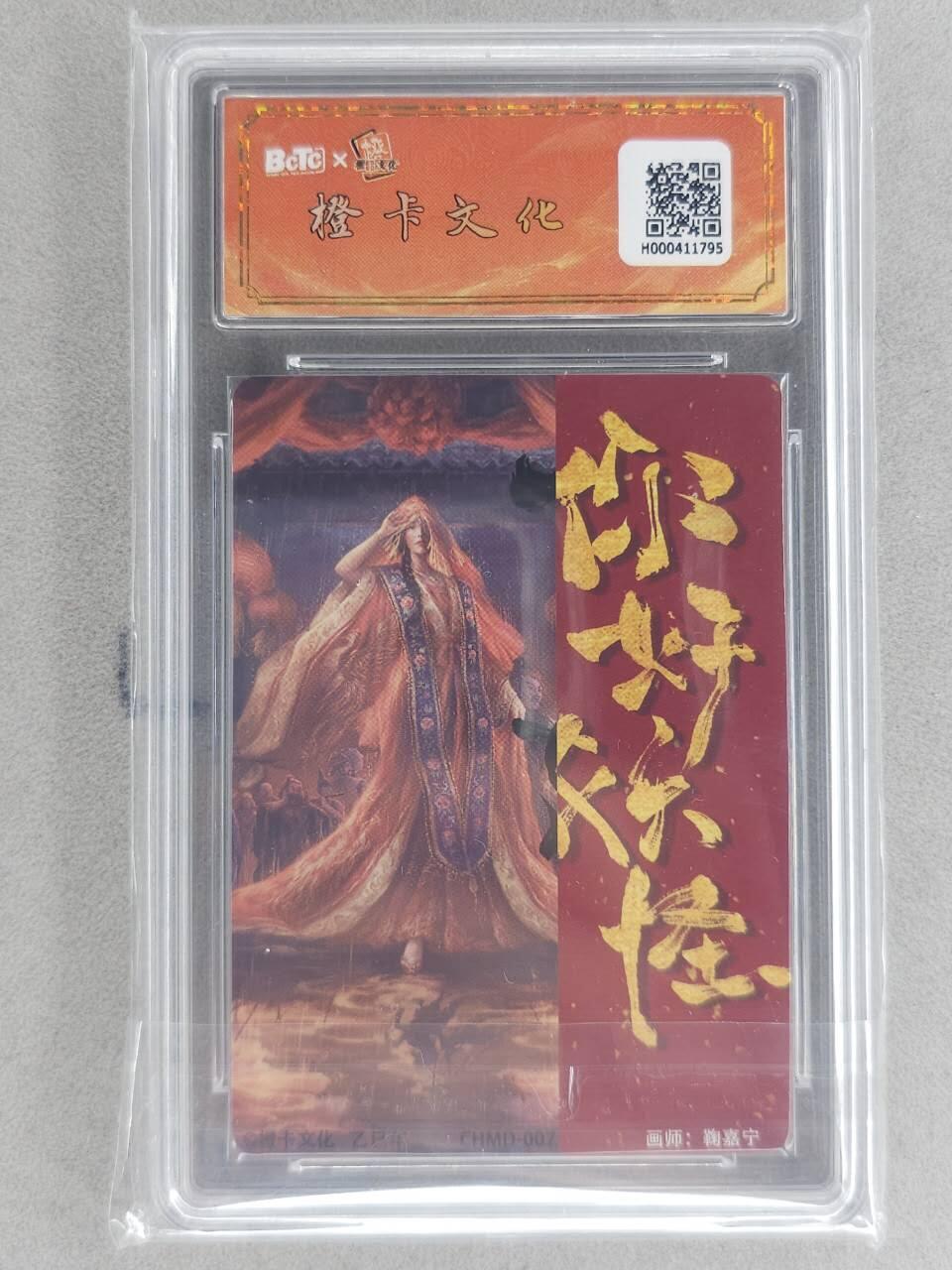 龙虎卡牌-七九场（满200元包邮，无佣金，每周六结拍，欢迎送拍） 【亲签 编号27】粗闪评级卡 橙卡文化 你好妖怪 鞠佳宁 - 扈三娘  9分