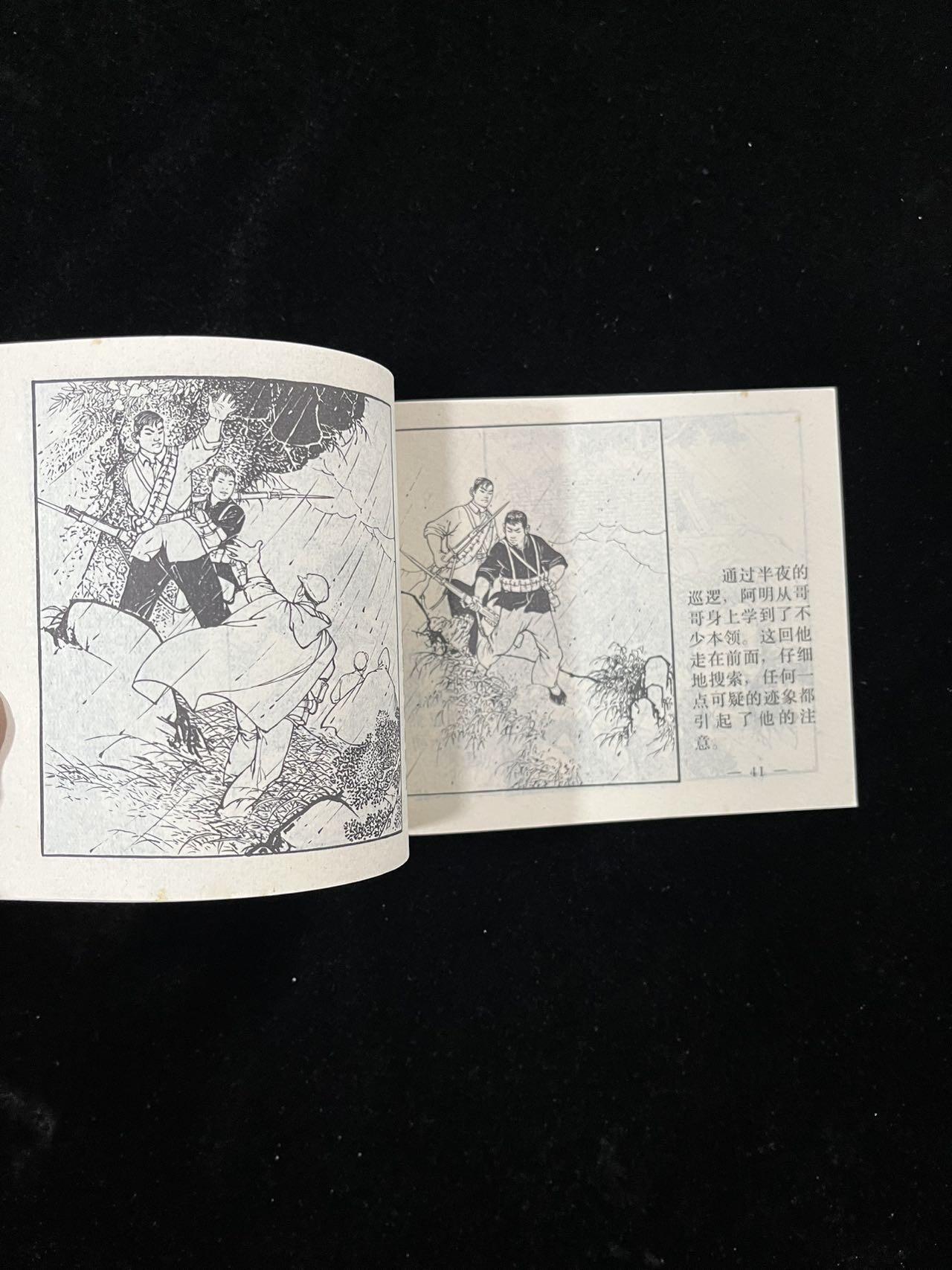 【麦稀奇首场】连环画拍卖 兄弟民兵