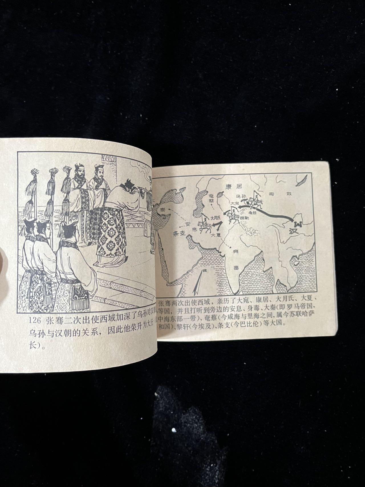 【麦稀奇首场】连环画拍卖 张骞