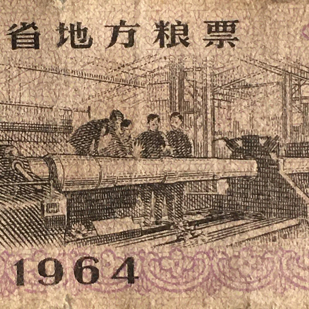       珍稀1964年辽宁省地方粮票伍市斤流通品1枚原版真品如图供应票证旧藏文玩艺术收藏