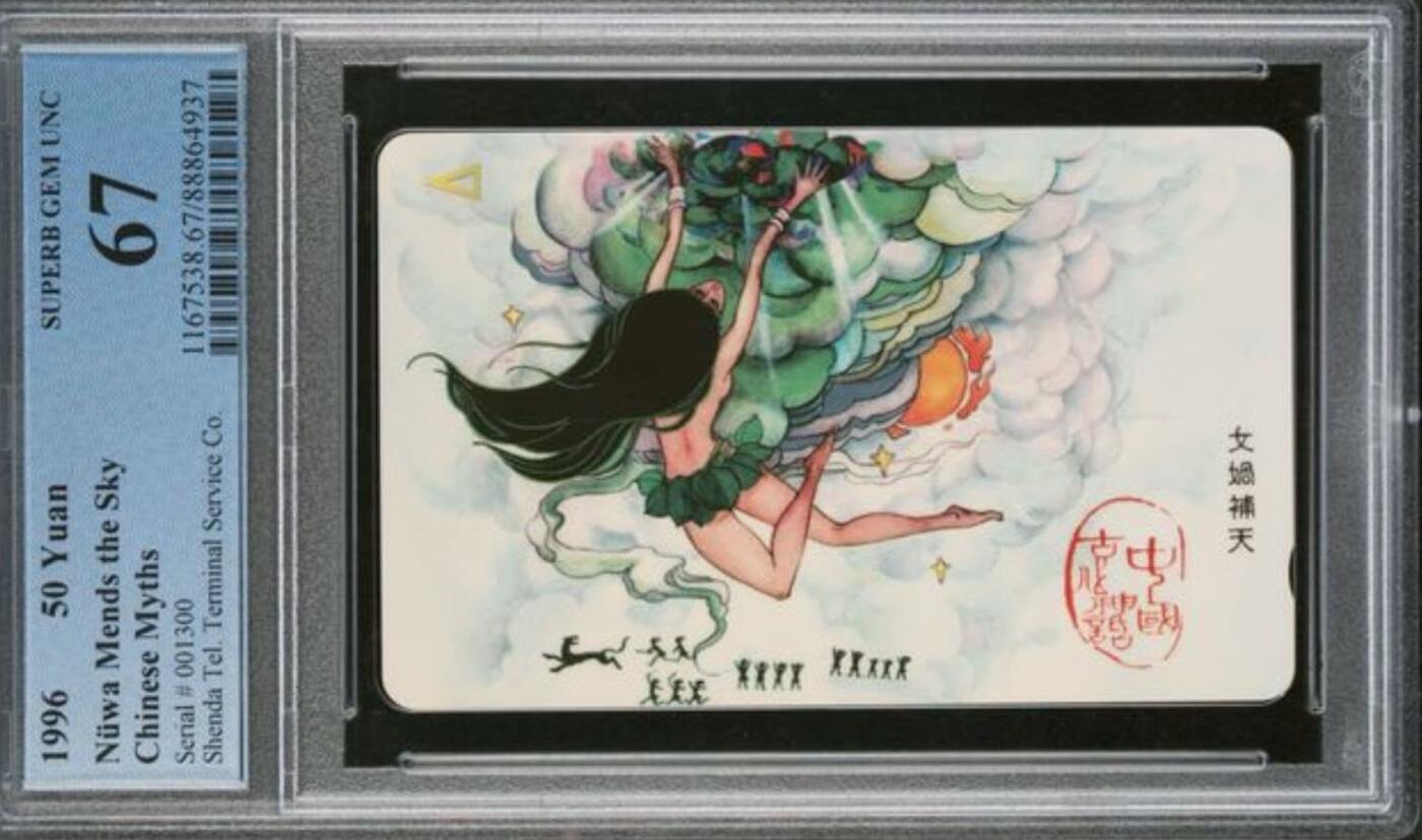 【琪哥网】评级磁卡综合场(135） 【PCGS67】深圳古代神话散卡，出分11枚，0枚68分