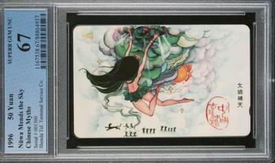 【琪哥网】评级磁卡综合场(135） - 【PCGS67】深圳古代神话散卡，出分11枚，0枚68分